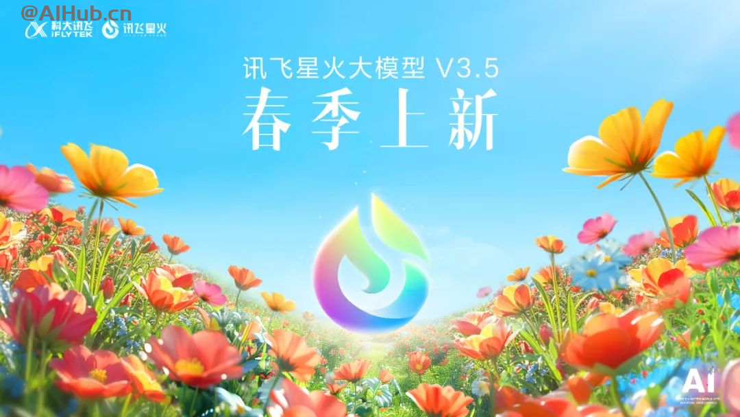 讯飞星火V3.5春季上新，支持长文本、长图文、长语音